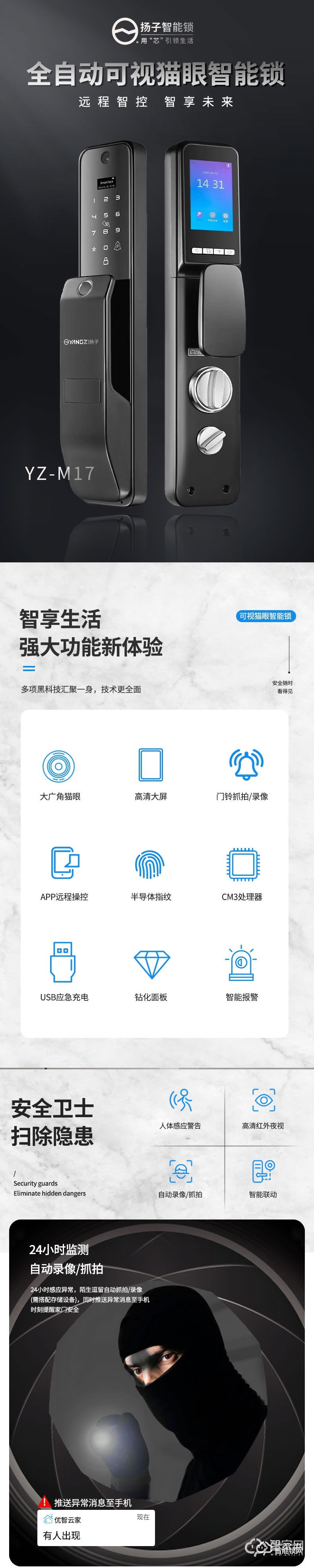 扬子智能锁 M17全自动可视智能锁
