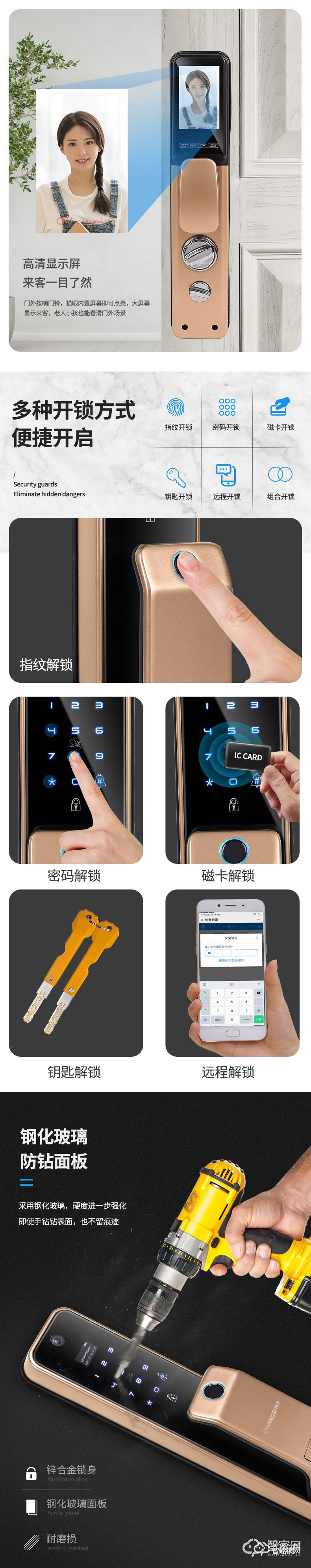 扬子智能锁 M17全自动可视智能锁