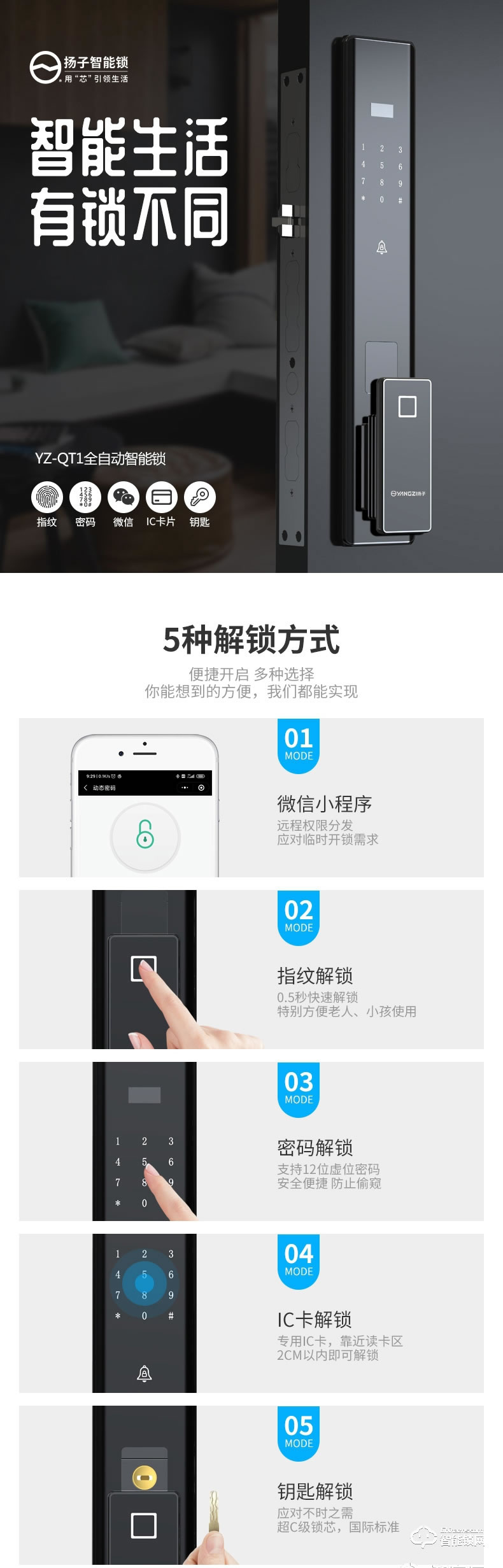 扬子智能锁 QT1全自动密码锁智能门锁
