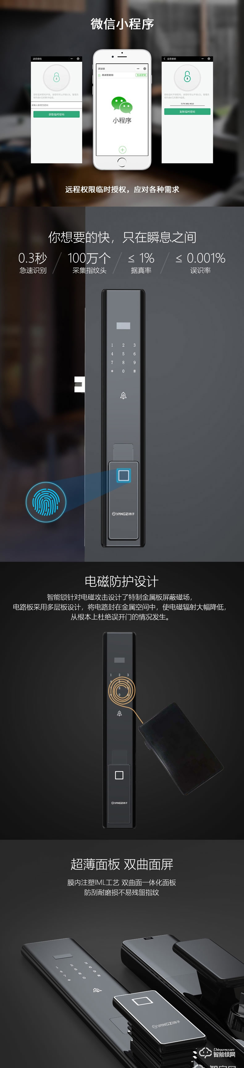 扬子智能锁 QT1全自动密码锁智能门锁