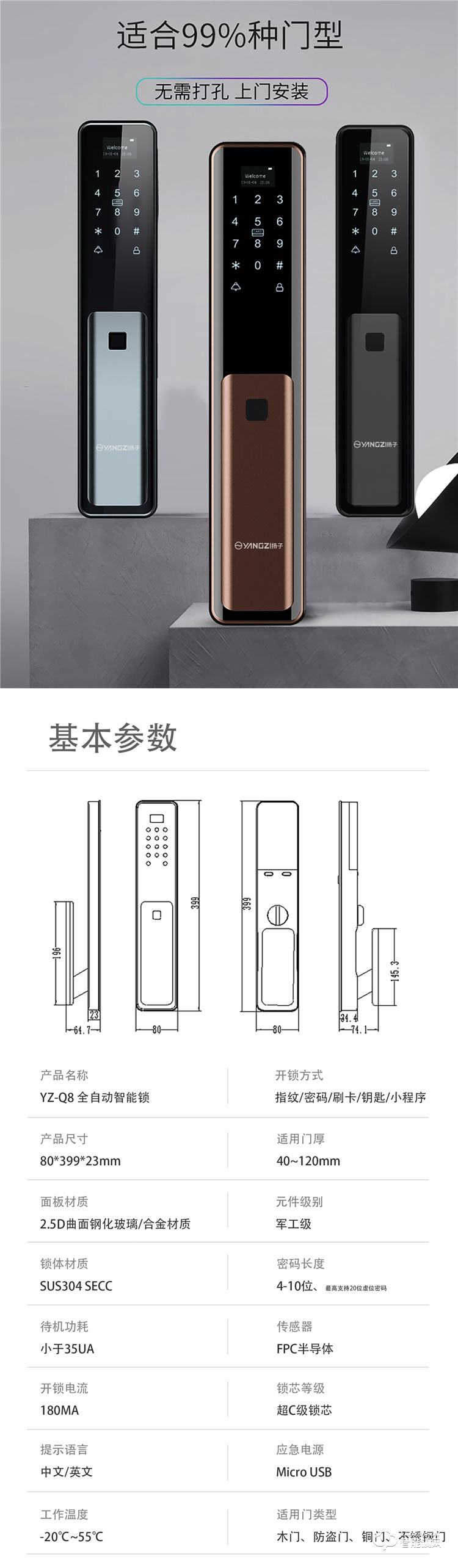 扬子智能锁 Q8家用防盗门推拉式智能门锁