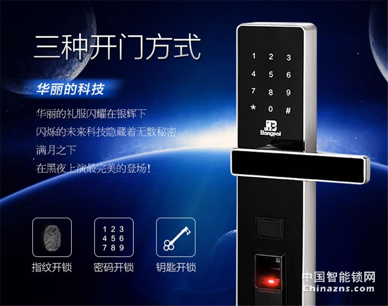 邦派防盗门锁 家用指纹锁密码锁 大门锁电子锁