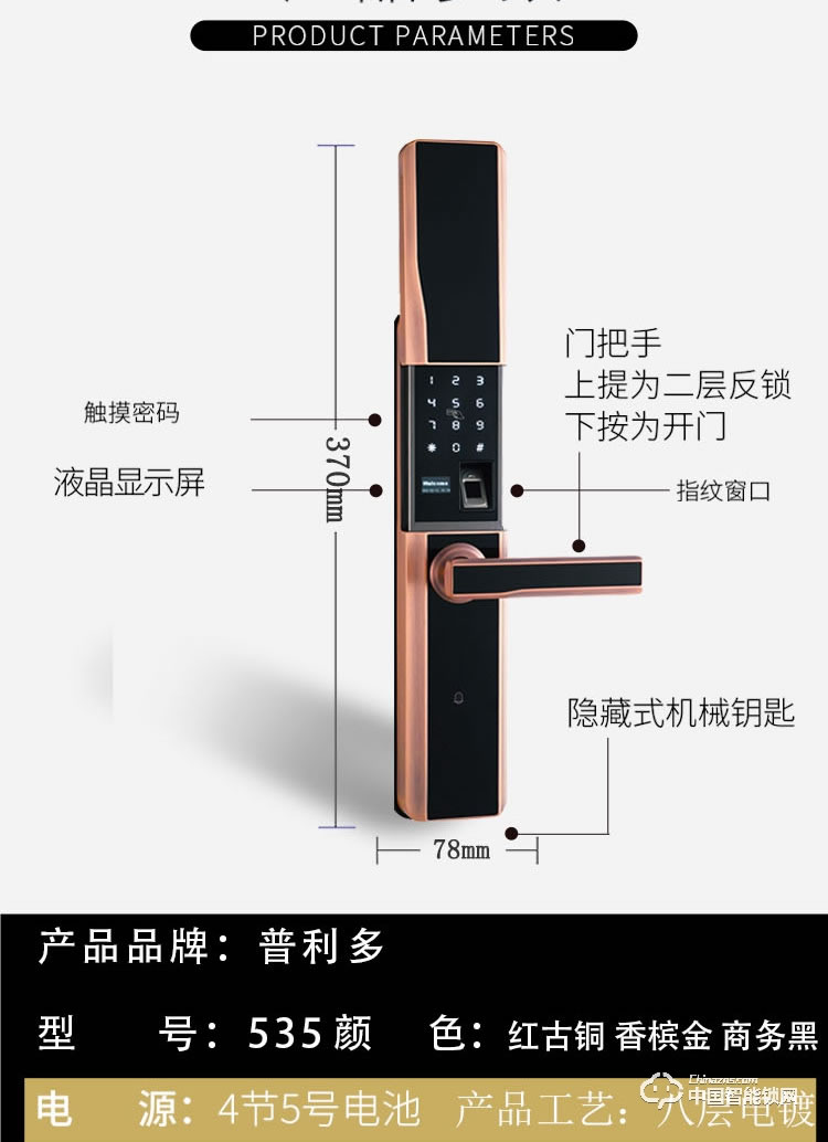 普利多智能锁 滑盖指纹锁 防盗门密码锁