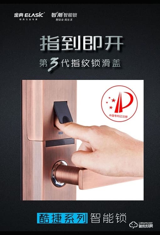 金典智能锁 EF8113-AC指纹锁 入户指纹锁