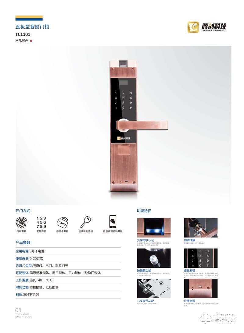 腾创智能锁 不锈钢指纹密码锁 防盗门智能锁