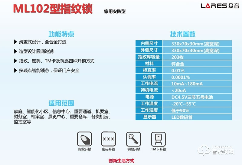 众音智能锁 ML102型指纹锁