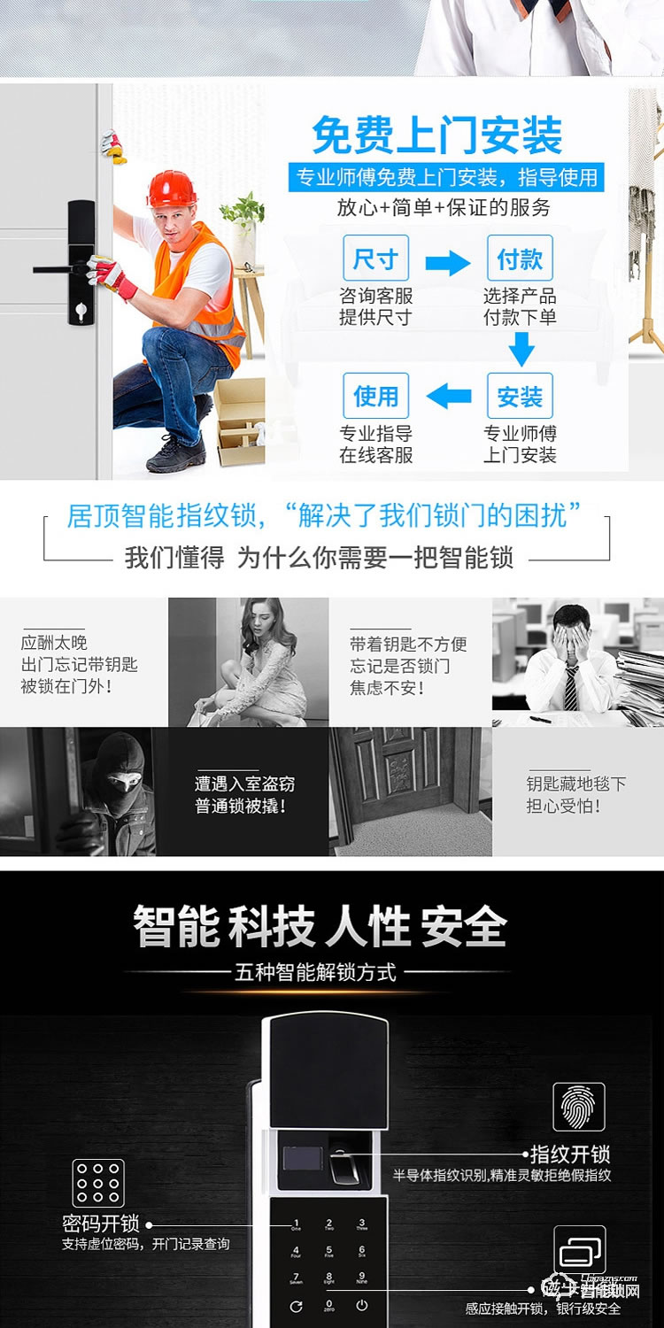 居顶指纹锁 家用防盗门锁智能APP遥控锁