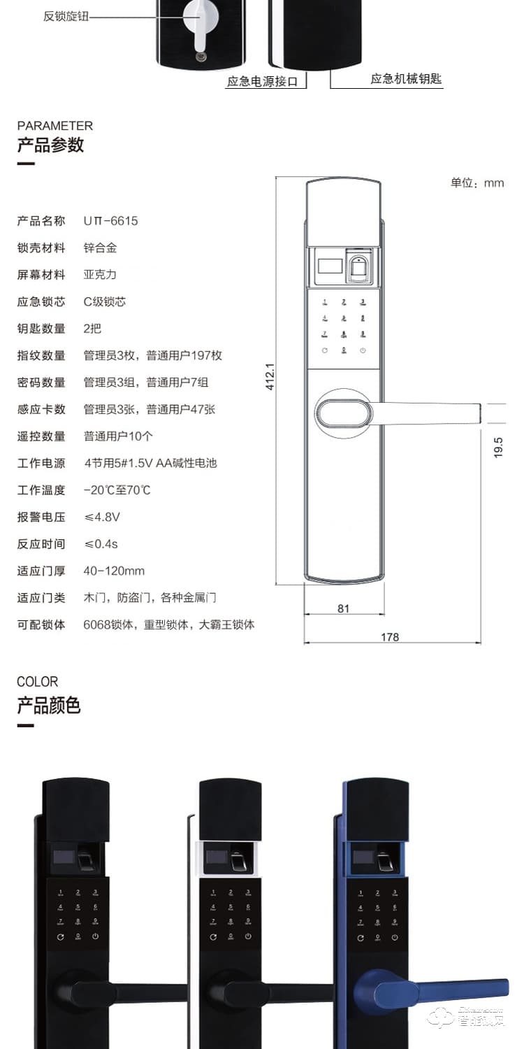 居顶指纹锁 家用防盗门锁智能APP遥控锁
