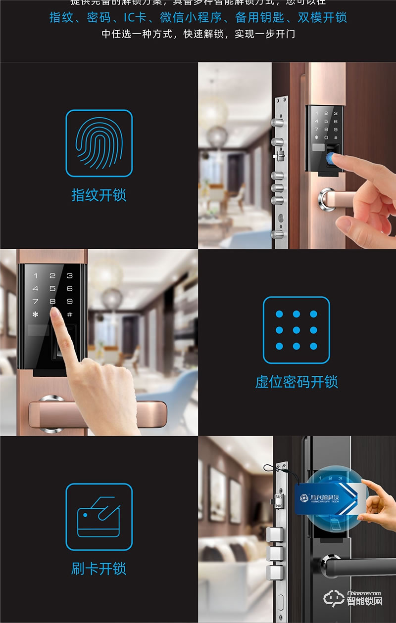 鸿兴福智能锁 H6001滑盖智能指纹锁