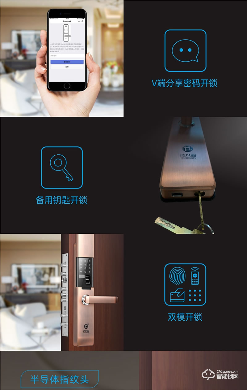 鸿兴福智能锁 H6001滑盖智能指纹锁