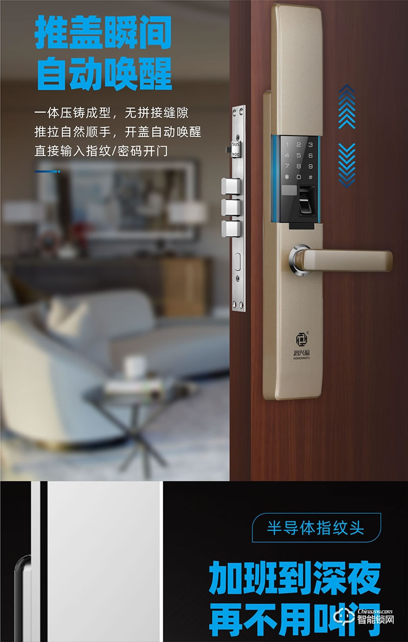 鸿兴福智能锁 H6001滑盖智能指纹锁