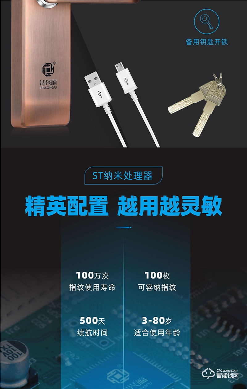 鸿兴福智能锁 H6001滑盖智能指纹锁