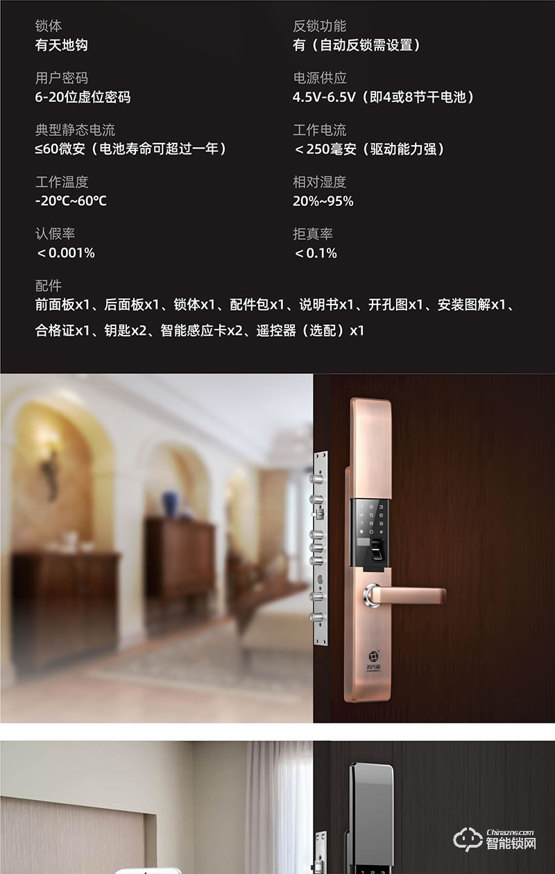 鸿兴福智能锁 H6001滑盖智能指纹锁