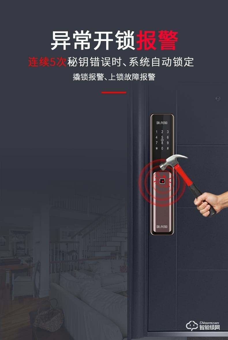 达文西智能锁 DF710全自动指纹滑盖智能锁