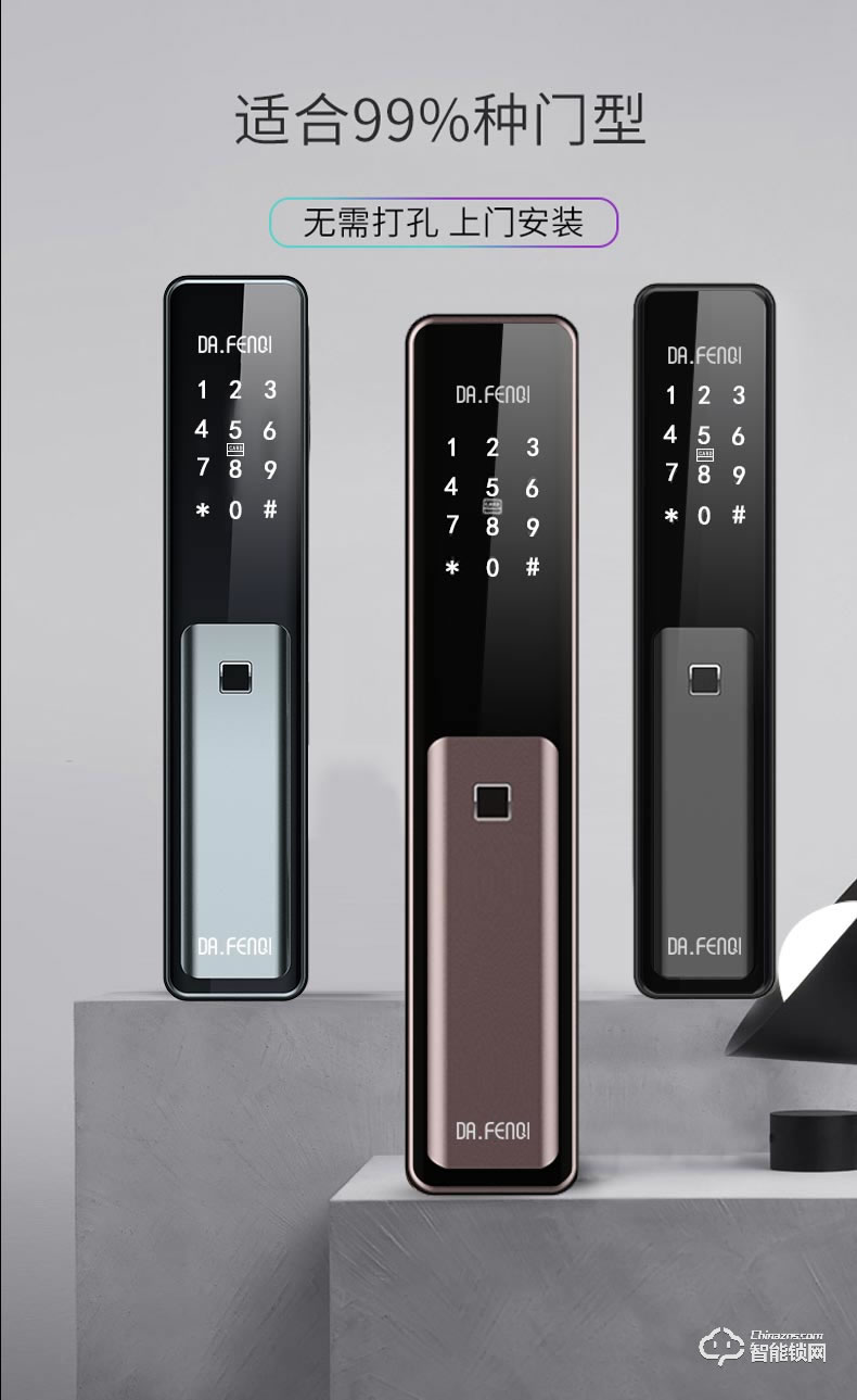 达文西智能锁 DF710全自动指纹滑盖智能锁