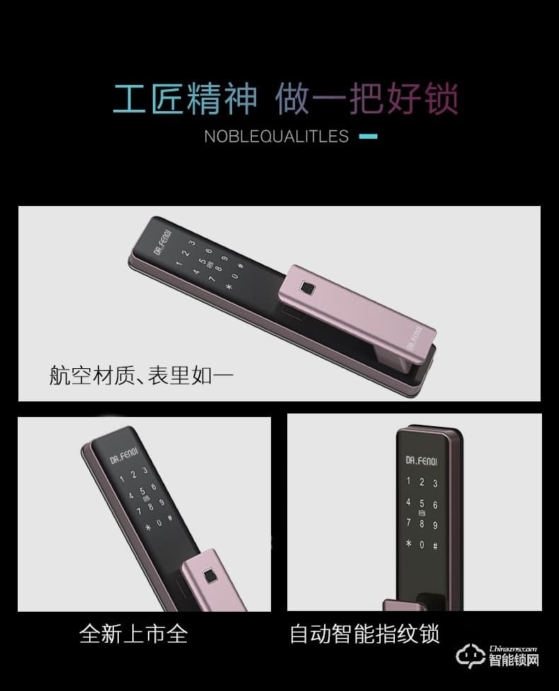 达文西智能锁 DF710全自动指纹滑盖智能锁