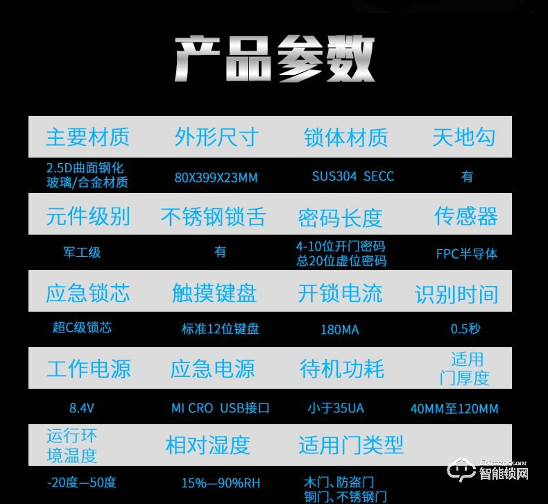 达文西智能锁 DF710全自动指纹滑盖智能锁