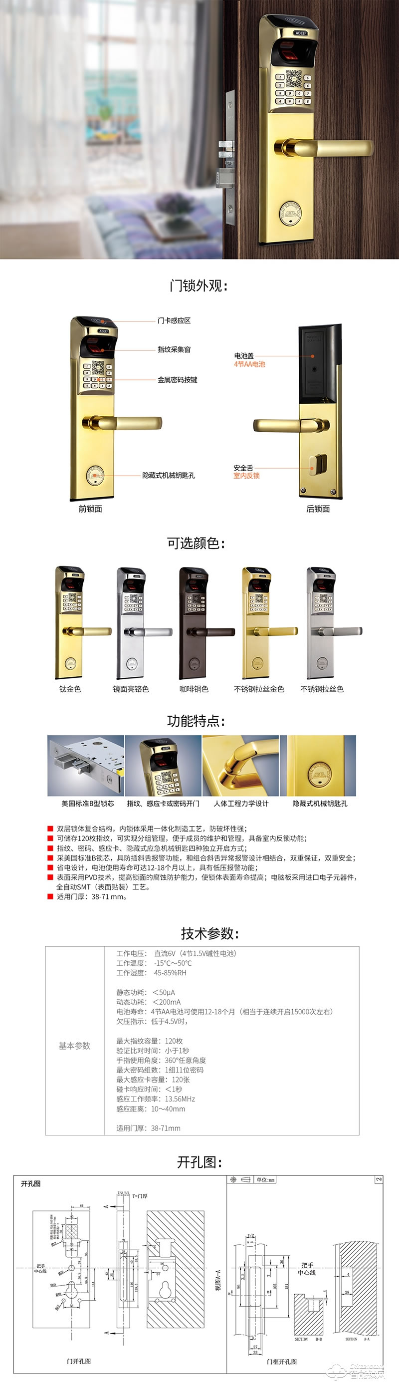 爱迪尔智能锁 4930/B公寓门锁