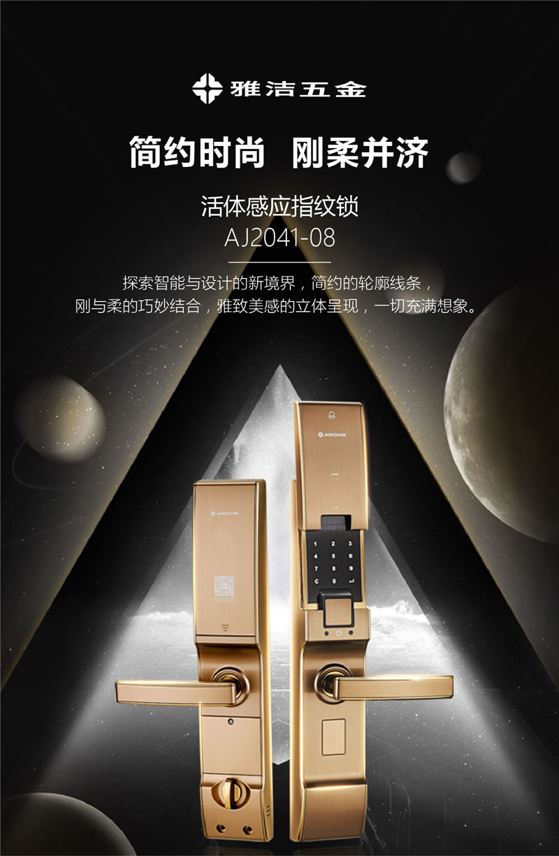 雅洁智能锁 AJ2041-08智能门锁