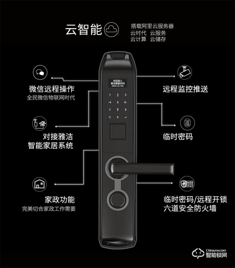 雅洁智能锁 AJ2031-01触屏指纹锁