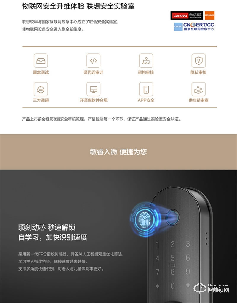 联想智能锁 T1家用防盗门指纹密码智能门锁