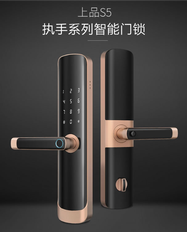 上品易联智能锁 S5家用防盗密码锁WIFI智能锁