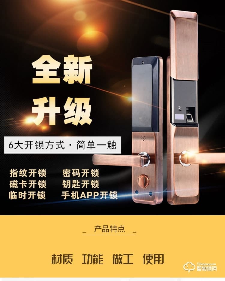 上品易联智能锁 YSH1智能指纹密码锁