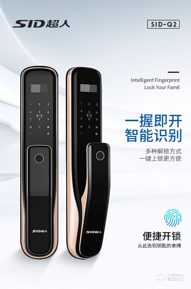 超人智能锁 Q2推拉式全自动电子远程密码锁