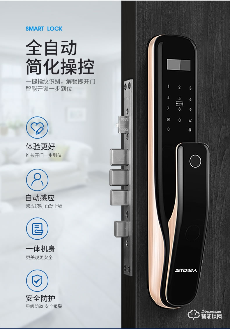 超人智能锁 Q2推拉式全自动电子远程密码锁
