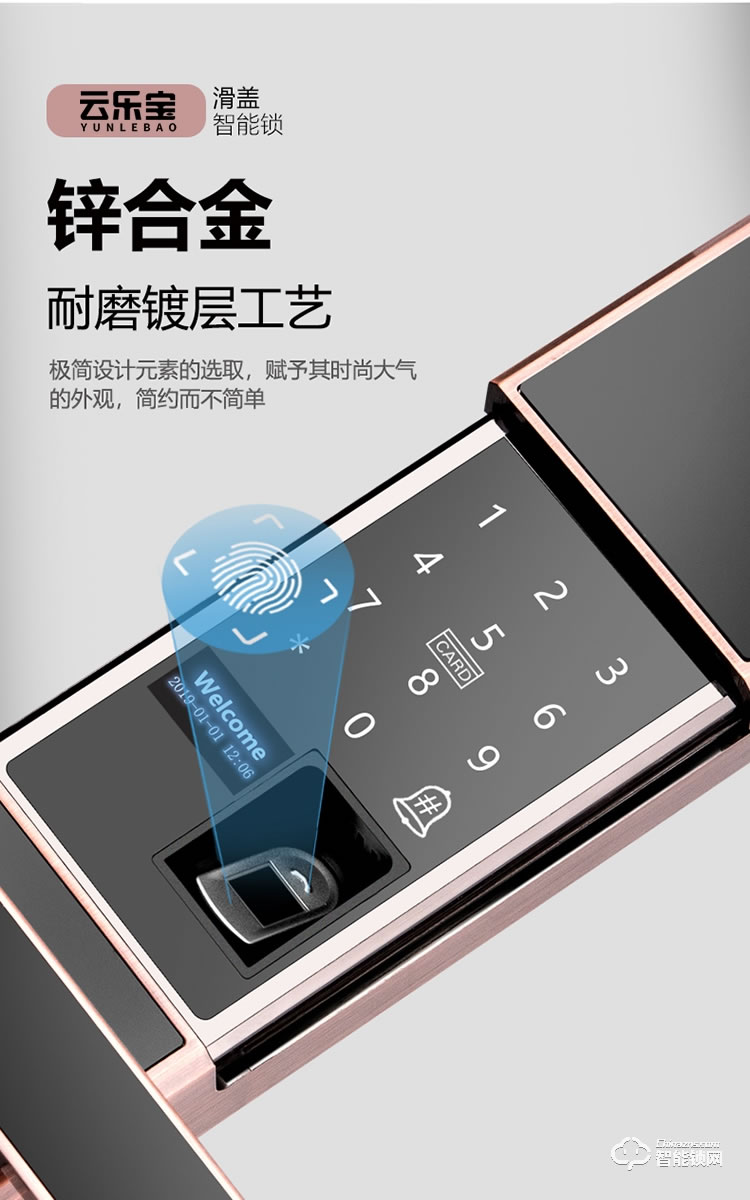 云乐宝智能锁 H2全自动滑盖智能感应指纹密码锁