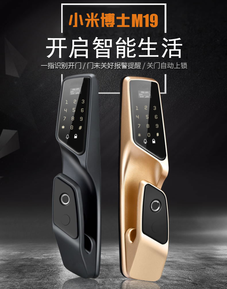 米博士智能锁 M19用防盗门锁入户门电子锁 
