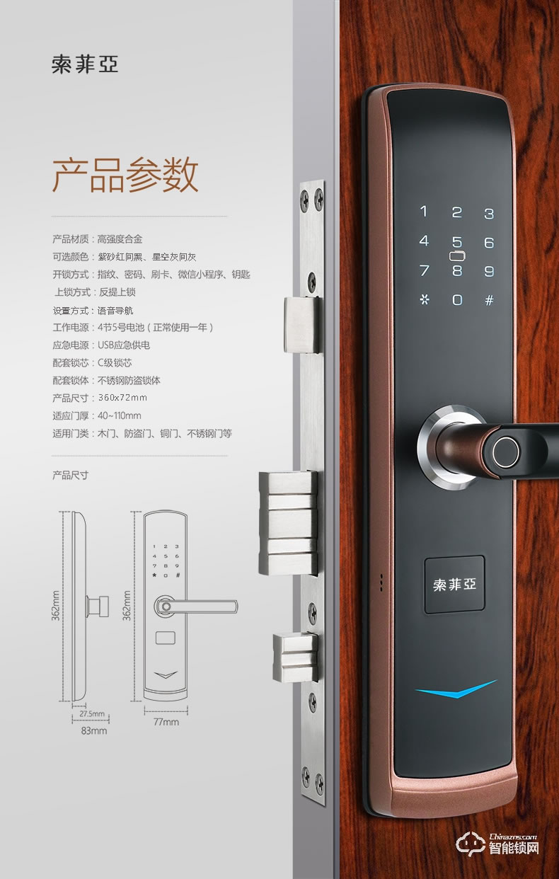索菲亚智能锁 S16微信指纹密码磁卡锁