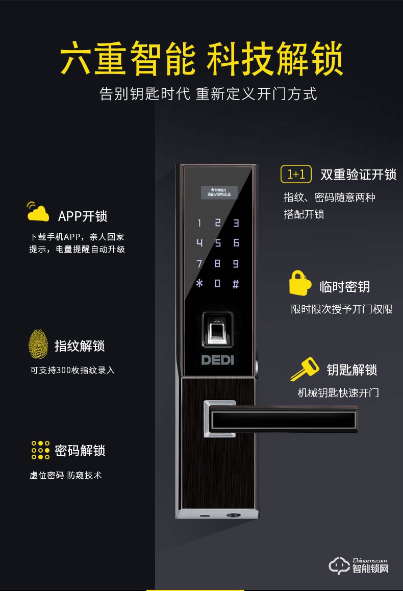德典智能锁 A2家用防盗大门锁智能电子锁