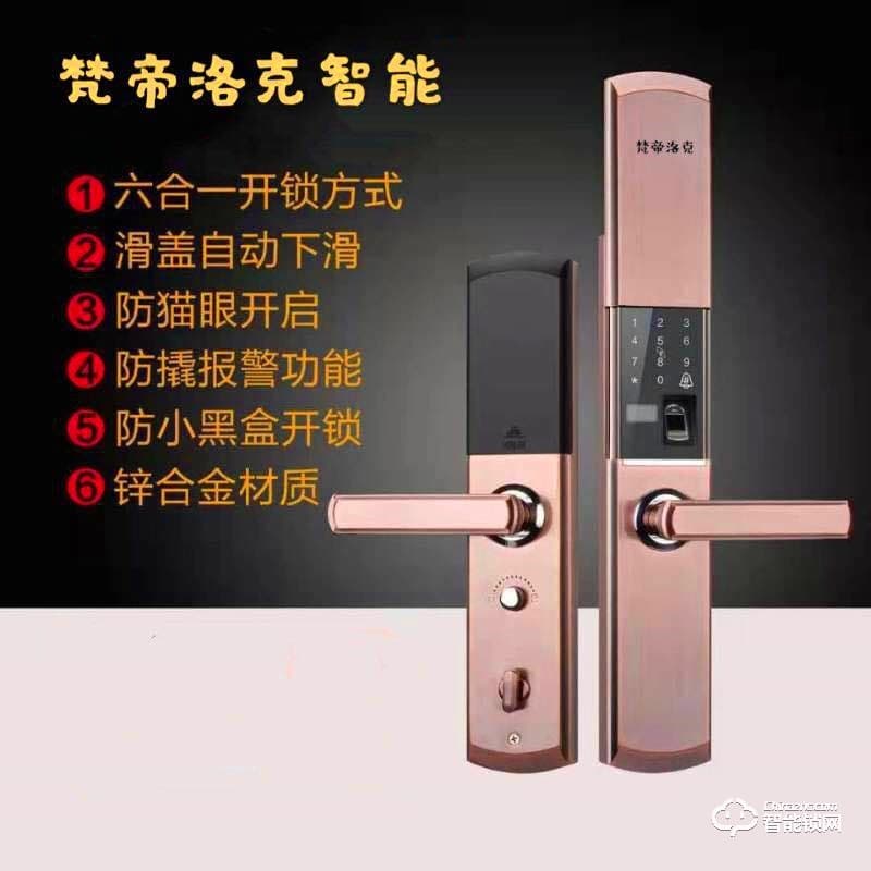 梵帝洛克智能锁A2指纹锁家用智能锁防盗门电子锁密码锁大门APP自