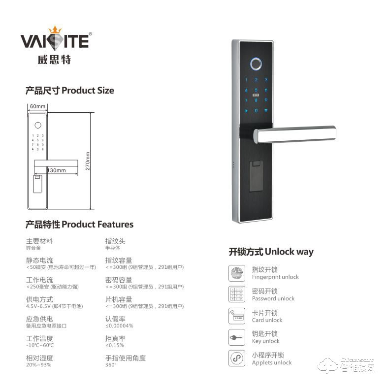 威思特智能锁 X2室内木门指纹锁