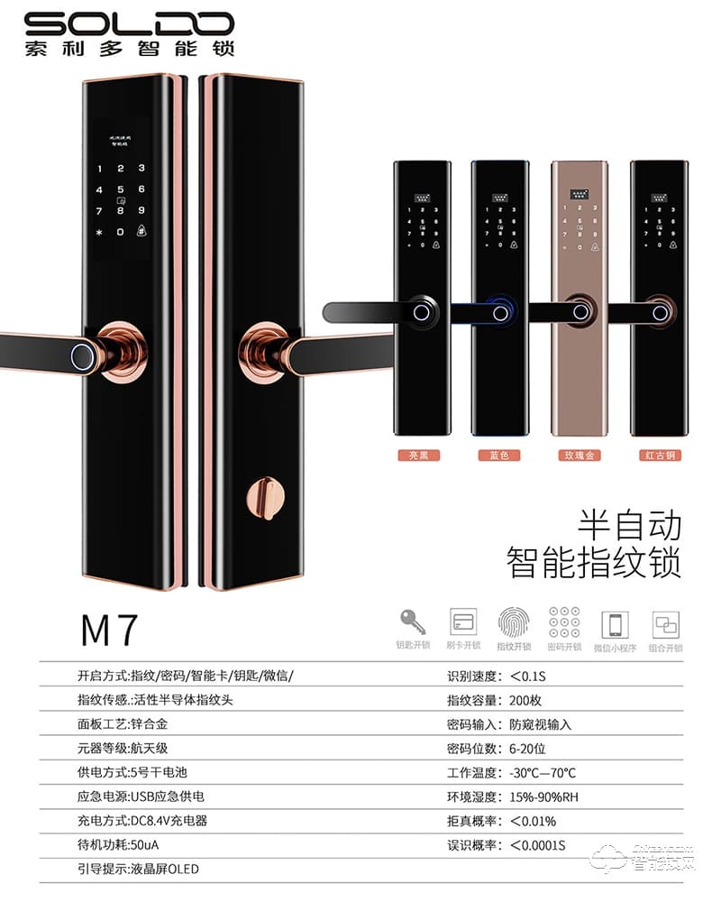 索利多智能锁 M7直板指纹密码智能锁