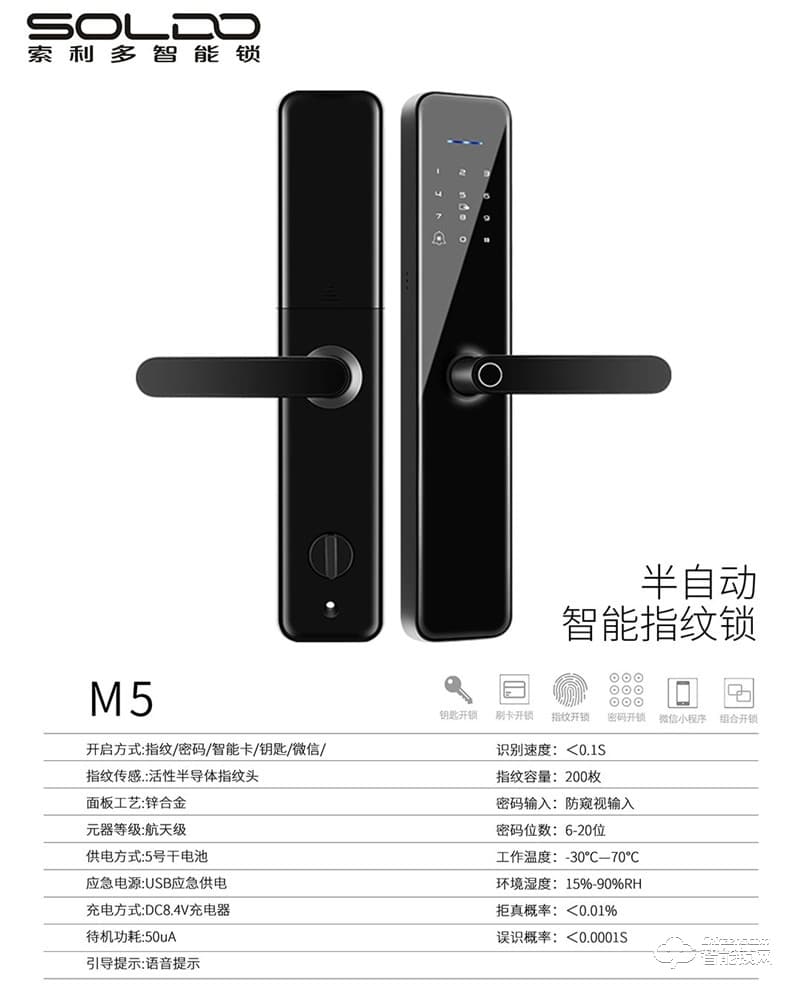 索利多智能锁 M5半自动智能指纹锁