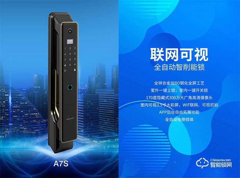 卡贝尔智能锁 A7/A7s联网可视全自动智削能锁