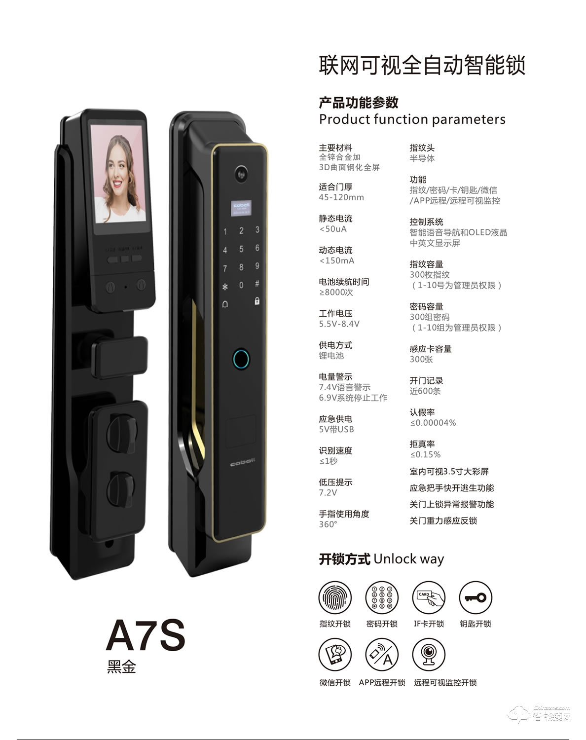 卡贝尔智能锁 A7/A7s联网可视全自动智削能锁