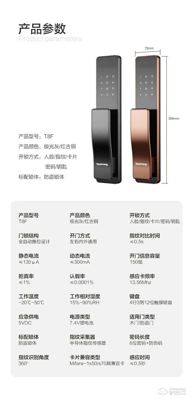 顶固智能锁 T8F-3D人脸识别智能锁