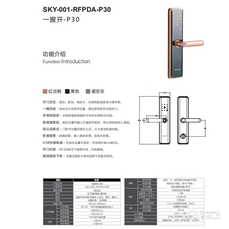 创维智能锁P30 一握开启