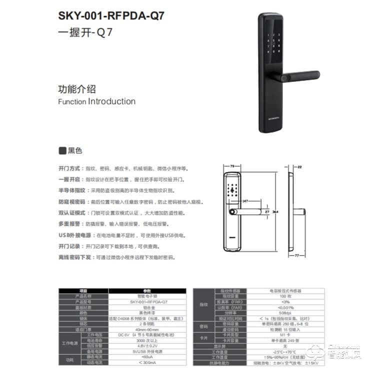 创维智能锁Q7 一握开启