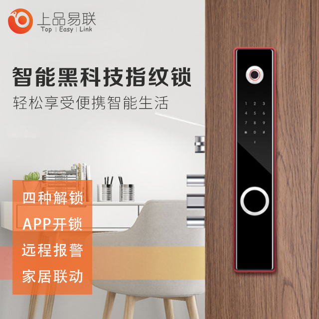 上品易联智能锁 wifi可视手机远程电子锁