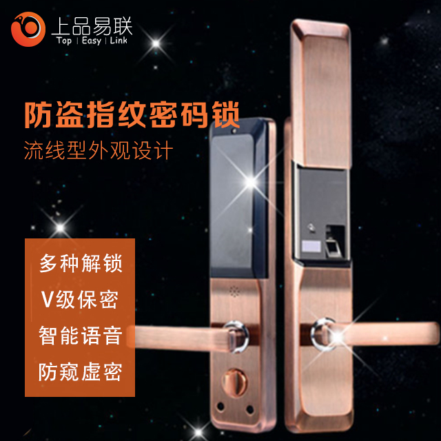 上品易联智能锁 YSH1智能指纹密码锁