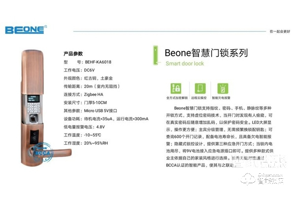 Beone智慧家居智能门锁：为智慧家庭定制！