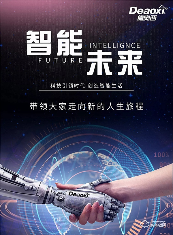 德奥西智能锁 | 操作生活，引领科技