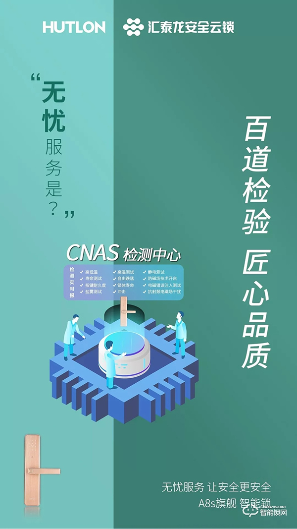 汇泰龙智能锁，给您无忧智能生活体验