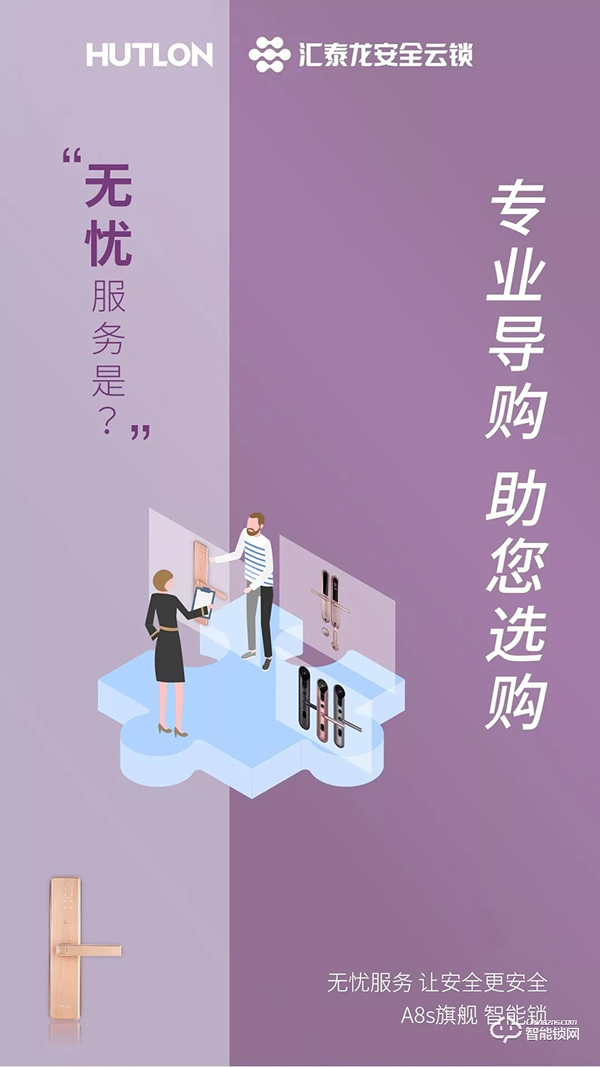 汇泰龙智能锁，给您无忧智能生活体验