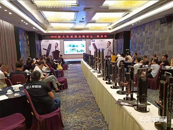 超人智能锁福州发布会圆满落幕，福建市场再添新成绩