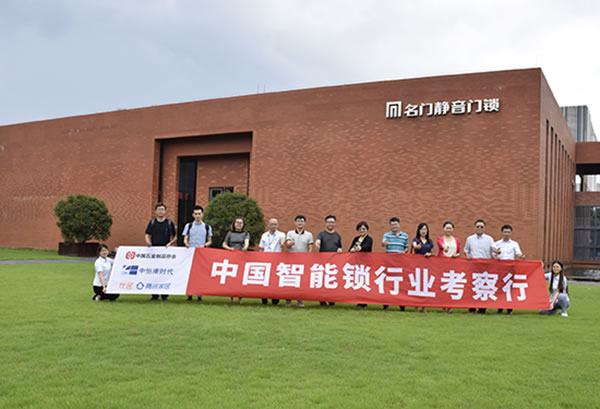 “中国智能锁考察行”之走进名门